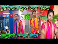 Download Lagu তুই হামকে ভুলে যা | Tui humke Bhule Ja | Kudan Kumar | Konika  Karmakar | Purulia viral song |