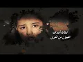 #بدر_العزي - عز اليتيم (حصرياً) | 2023