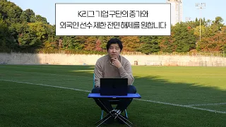 한국 축구의 다양한 의견들