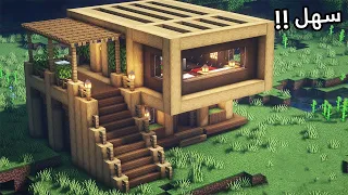 ماين كرافت كيفية بناء بيت كبير من خشب حديث 
