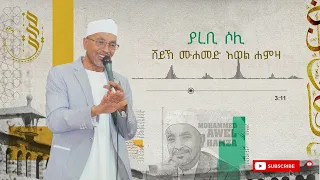 yarebi soli muhammed awel menzuma