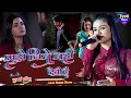 Lagu #video मुझे जीने नहीं देती है याद तेरी | mujhe jine nahi deti han yad teri #durga_boss_stage_show