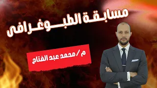 Topography Competition No 16 The Toughest Questions On The Introductory First And Second Les 