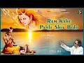 Download Lagu Ram Kahe Pehle Shiv Bolo | Ravindra Jain | Ravindra Jain's Ram and Shiv Bhajans