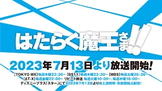 YouTube影片, 內容是打工吧！！魔王大人 2nd Season 的 PV