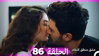 86 عشق منطق انتقام Eishq Mantiq Antiqam Arabic Dubbed 