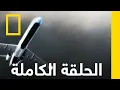 Download Lagu الطائرة التي حلّقت عالياً جداً | تحقيقات الكوارث الجويّة | ناشونال جيوغرافيك أبوظبي