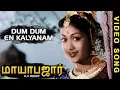 Download Lagu Mayabazar Tamil Video Songs | Dum Dum En Kalyanam  Video Song | NTR | Savitri