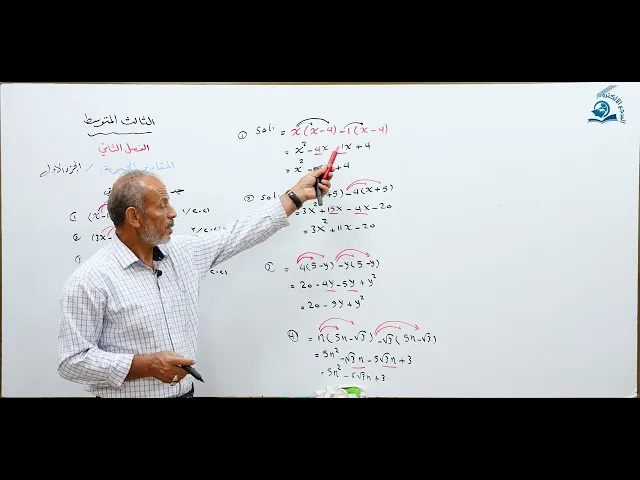 مادة الرياضيات للصف الثالث المتوسط :  المقادير الجبرية الجزء الاول