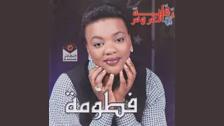 الردحة  الردحة