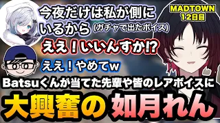 【MADTOWN】ガチャで出た先輩のすみーやリオン様ボイスに大興奮のれんくん/写真の為のエモート探しで笑う【如月れん/リモーネ先生/狂蘭メロコ/Batsuくん/花芽すみれ/GTA5/ぶいすぽ切り抜き】