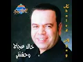 Wahashteny - Khaled Aggag