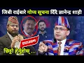 Download Lagu ज्ञानेन्द्र शाहले जिबी राई र सरकारको गोप्य कनेक्सन खोल्दा संसदमा हंगामा, धेरै पछि बाहिरियो गोप्य खेल