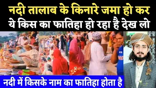 Nadi me kis ke naam ka fatiha hota hai | by mufti alam madari 