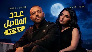 مهي فتوني   تامر عاشور   عدد المناديل         دندنها