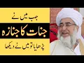 Download Lagu Jinnat Ka Janaza By Mufti Zarwali Khan - Funeral of the giants