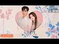 Download Lagu [MULTI SUB]忠犬总裁的马甲娇妻！沈星晚闪婚解锁宠妻模式，技能狂秀甜度超标《暗夜星河》#短剧 #drama #柑橘短剧社  张涵＆张婉悦