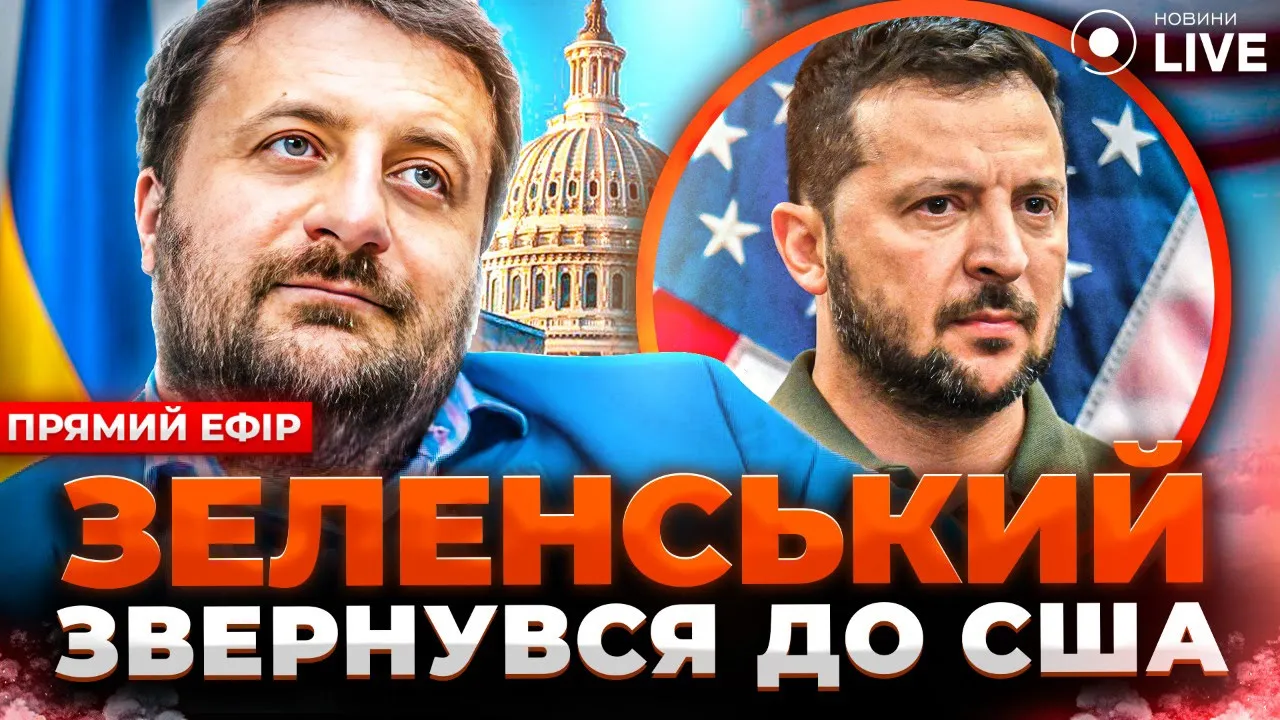 Ядерні погрози РФ та розбіжності України та США — Тарас Загородній в ефірі Новини.LIVE