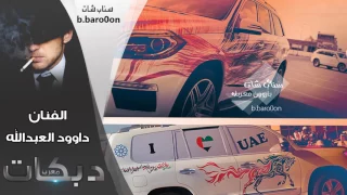 عرب زايد فاصل دبكات داوودالعبدالله الغربية 2016 