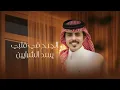 عبدالله الصخابرة - ما مثلها زين (حصرياً) | 2025