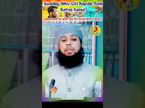 मंगल के दिन कपड़ा कटना By Sikander Warsi #islamic_status #ahlussunnah