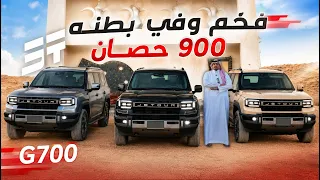 جيتور G700 2026 وش الفرق بين الفئات ومرس على خفيف