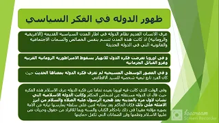 نظم سياسية   ظهور الدولة فى الفكر السياسي دندنها