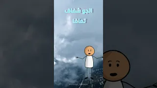 الحقيقة الصادمة عن لون السماء معلومة على الطاير هل تعلم معلومات غريبة حقائق علمية Fyp 