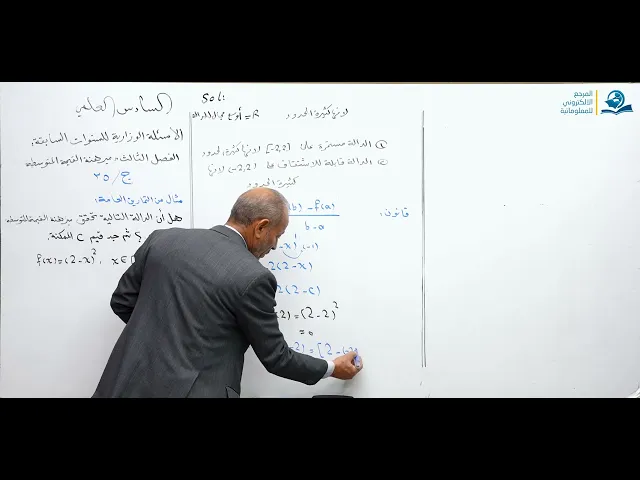 أرياضيات السادس العلمي - الفصل الثالث - ألاسئله الوزارية الخارجية ج35