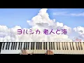 Download Lagu ヨルシカ-老人と海-The Old Man and the Sea Piano Cover By Stacy