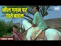 Download Lagu Nil Gagan Par Udate Baadal Full Video Song | Asha Bhosle Song | Khandan | Hindi Gaane