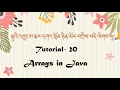Programming with JAVA Tutorial - 20 in Tibetan Language