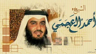 سورة فاطر أجمل تلاوة القارئ أحمد العجمي رائع جدا ومؤثر النسخة الأصلية بدون اعلانات 