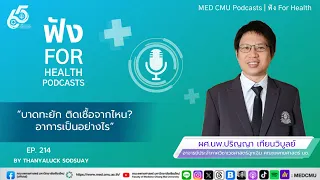 โรคยักคฆ์เกิดจากเชื้ออะไร และทำให้ร่างกายมีอาการอย่างไรบ้าง