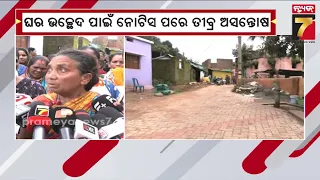 ‘ପ୍ରଥମେ ଥଇଥାନ, ପରେ ଉଚ୍ଛେଦ’—ବାରିଣୀପୁଟରେ ଜୋର ଧରିଲା ଲୋକଙ୍କ ଦାବି, ନୋଟିସ ପରେ ଦେଖାଦେଇଛି ତୀବ୍ର ପ୍ରତିବାଦ
