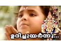 Download Lagu ഉദിച്ചുയർന്നു | Ayyappa Devotional Songs Malayalam | Hindu Devotional Songs Malayalam