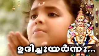 Download ഉദിച്ചുയർന്നു | Ayyappa Devotional Songs Malayalam | Hindu Devotional Songs Malayalam MP3