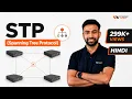 STP Spanning Tree Protocol in Hindi Urdu Version