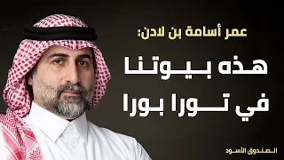 بيوت تورا بورا  بيوت تورا بورا