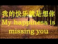 Download Lagu 我的快乐就是想你  My happiness is missing you