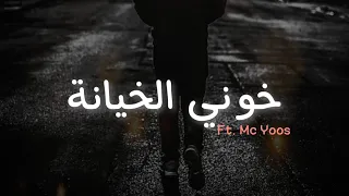Darky Ft Mc Yoos RevoOo خوني الخيانه 2020 راب الامارات كنت بغرم حبك عايش أحلى قصه 