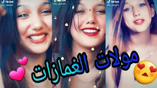 المراهقة صاحبة أجمل ابتسامة  و أجمل غمازات في التيك توك المغربي على أغاني الراي الجزائري          دندنها