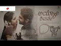 Ayyo Sivane Lyrical | new kanada song 2025 || kanada new sons