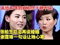 Download Lagu 和谢霆锋离婚13年的真相终于藏不住!张柏芝忍泪再谈婚姻,谢霆锋一句话让她心寒【明星谈心】#谢霆锋 #张柏芝