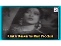 Kankar Kankar Se Main Poochun | Geeta Roy | Har Har Mahadev @ Nirupa Roy, Trilok Kapoor