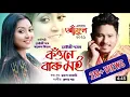 Lagu Koune Baru Moi ( Unofficial Lyrics ) Daiizee Das / Rakesh Reeyan / Swarup Kakati / Pranoy Dutta