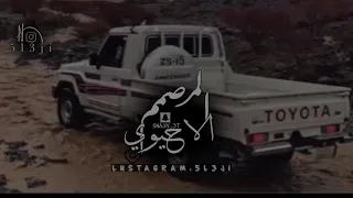 شيلة اليا خصمنا مانعوذ من ابليس فهد بن فصلا بطيء 