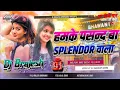 Lagu Hamke Pasand Ba Splendor Wala Dj Remix | Instagram Viral Song 2025 | Laika Na Chahi Defender Wala