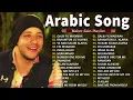 Lagu Maher Zain Full Album 2026 🤲 Top Arabic Songs 2026  -  أغاني ماهر زين التي يجب عليك الاستماع إليها