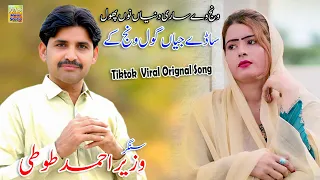 wanj we sari dunia sade jihan gol wanj ke singer wazeer ahmad toti tiktok viral song